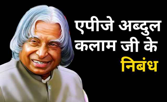 APJ Abdul kalam Essay In Hindi