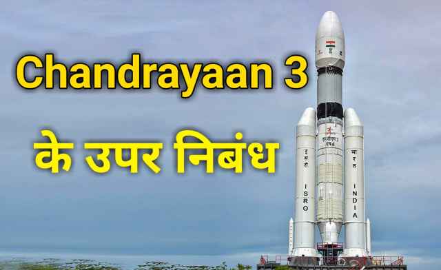 Chandrayaan 3 essay