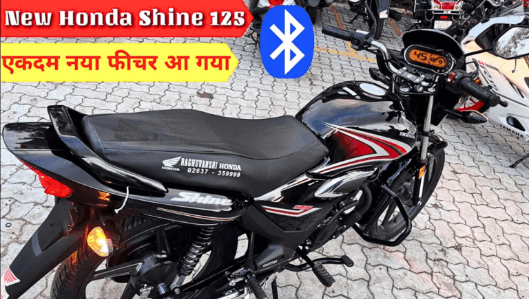 Honda Shine 125: सिर्फ ₹75,000 में शानदार बाइक, 79Kmpl माइलेज और 5-स्पीड गियरबॉक्स के साथ