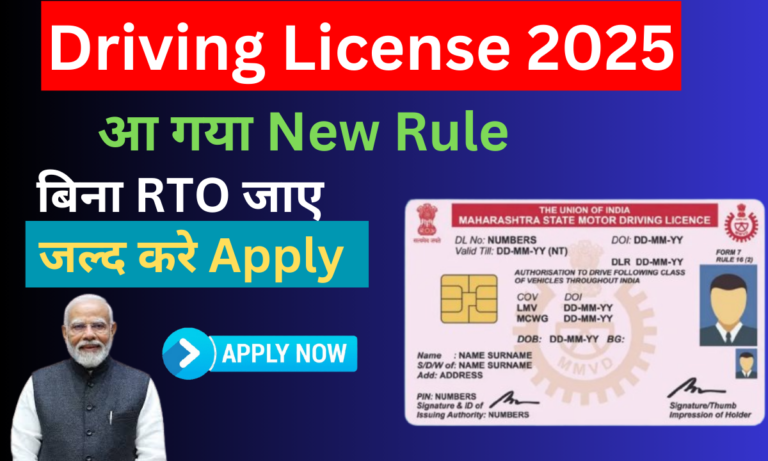 Driving License Kaise Banaye 2025 – नए नियमों के साथ आसानी से लाइसेंस कैसे बनाएं?