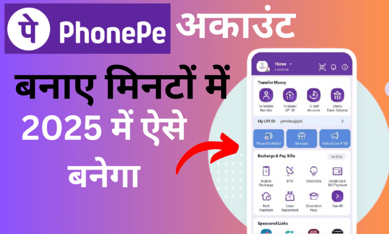 PhonePe Account Kaise Banaye 2025 | 2025 में ऐसे बनाए अपना PhonePe अकाउंट मिनटों में