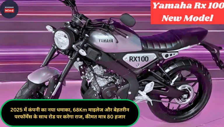 2025 में कंपनी का नया धमाका, 68Km माइलेज और बेहतरीन परफॉर्मेंस के साथ रोड पर करेगा राज, कीमत मात्र 80 हजार