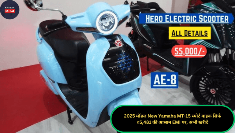Hero ने मात्र ₹69,990 में लॉन्च की 80KM रेंज वाली Electric E-8, मिडिल क्लास की पहली पसंद
