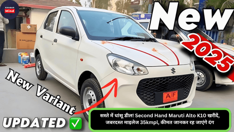 सस्ते में धांसू डील! Second Hand Maruti Alto K10 खरीदें, जबरदस्त माइलेज 35kmpl, कीमत जानकर रह जाएंगे दंग