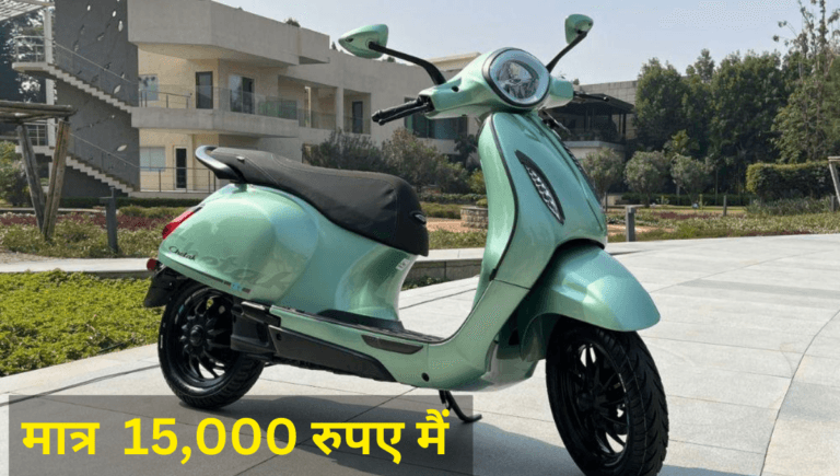 153Km रेंज के साथ लॉन्च हुआ Bajaj Chetak Electric Scooter, शानदार फीचर्स और कीमत जानकर रह जाएंगे दंग!