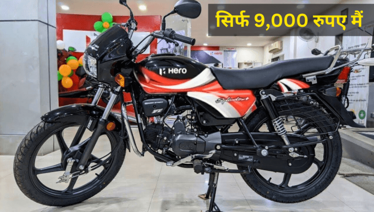 कम कीमत, ज्यादा माइलेज! Hero Splendor Plus XTEC सिर्फ 9,000 रुपये में, देश की चर्चित बाइक