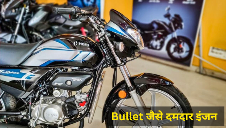 लॉन्च हुई 90 kmpl माइलेज और 125cc के Bullet जैसे दमदार इंजन वाली Hero HF Deluxe, जानें कीमत और फीचर्स