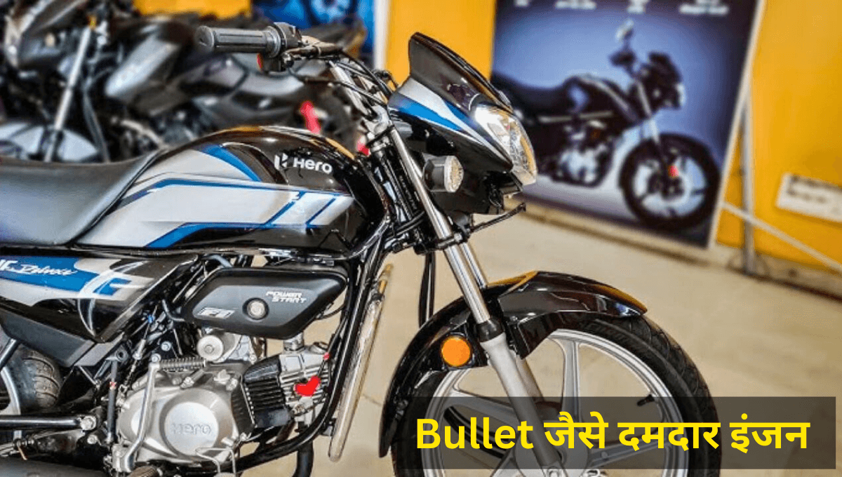 लॉन्च हुई 90 kmpl माइलेज और 125cc के Bullet जैसे दमदार इंजन वाली Hero HF Deluxe, जानें कीमत और फीचर्स