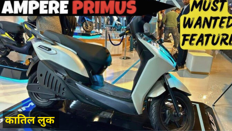 सिर्फ 100KM रेंज में! किफायती कीमत पर लॉन्च हुआ Ampere Magnus Neo इलेक्ट्रिक स्कूटर