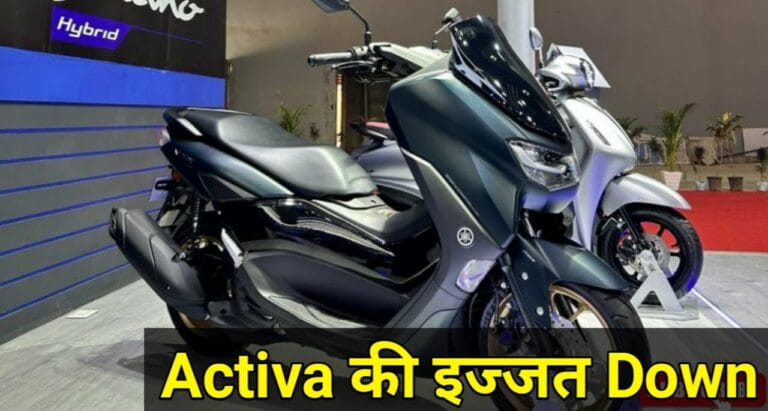 तगड़ा परफॉर्मेंस के साथ Yamaha NMax 155 ने Activa की इज्जत उड़ा दी, जानें क्या है इसकी क़ीमत