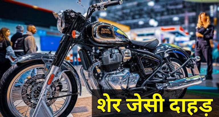 Royal Enfield Classic 650 का तूफान! 650 सीसी इंजन के साथ बाइकर्स के दिलों पर कब्जा करने को तैयार