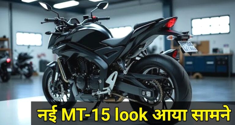 New Yamaha MT-15: दमदार 155cc इंजन और एडवांस फीचर्स के साथ, जानें शोरूम कीमत