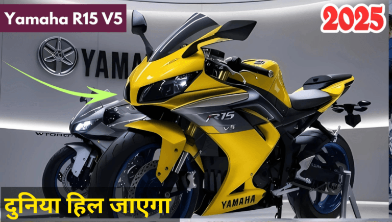 Bajaj को चुनौती देने आया Yamaha R15 का नया बाइक! स्टाइल और पावर का बेहतरीन कॉम्बो