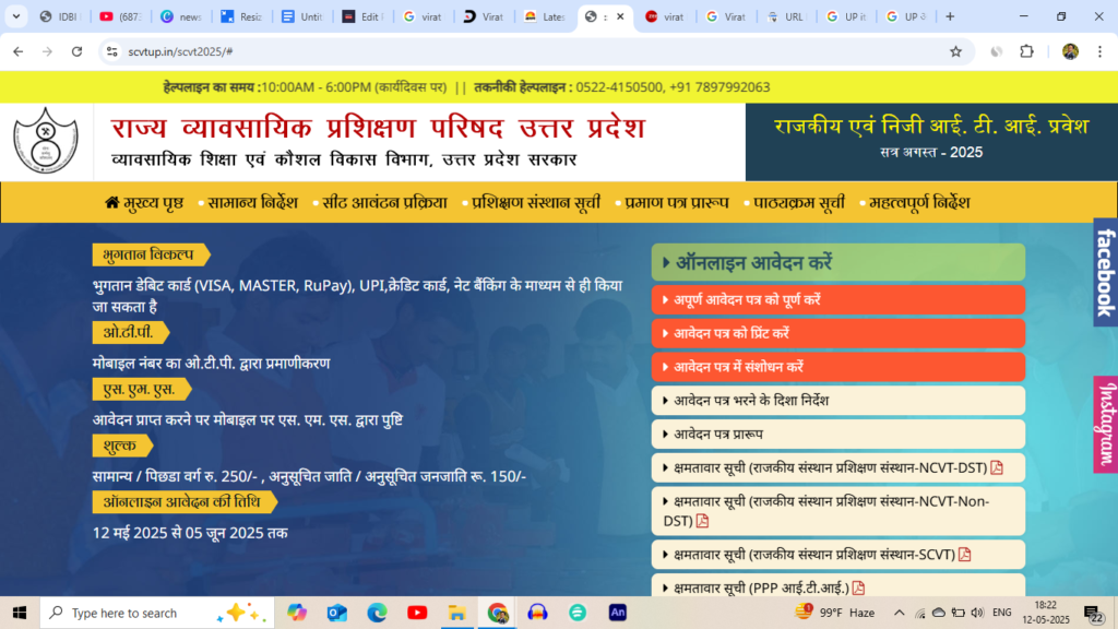 UP आईटीआई ऑनलाइन रजिस्ट्रेशन