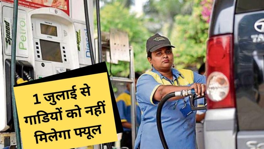 Vehicles will not get fuel from July 1