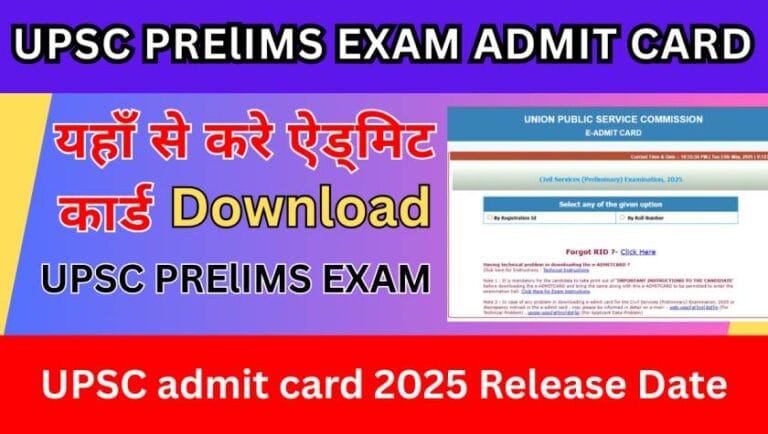 UPSC admit card 2025 Release Date