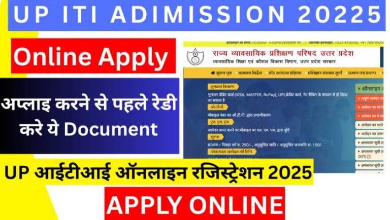 UP आईटीआई ऑनलाइन रजिस्ट्रेशन 2025