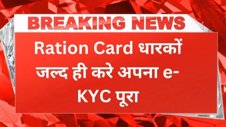 Ration Card e-KYC
