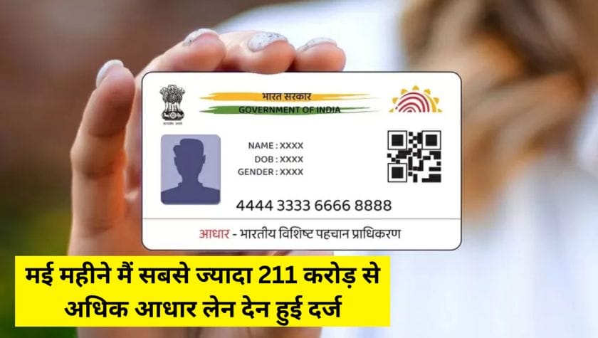 211 Cr Aadhaar authentication transaction