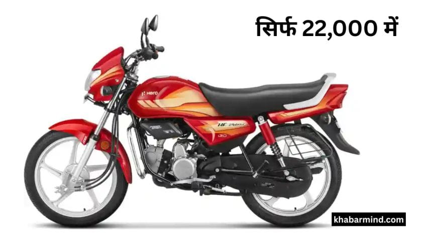 खरीदे Hero HF Delux सिर्फ 22,000 में, लुक और माइलेज मैं