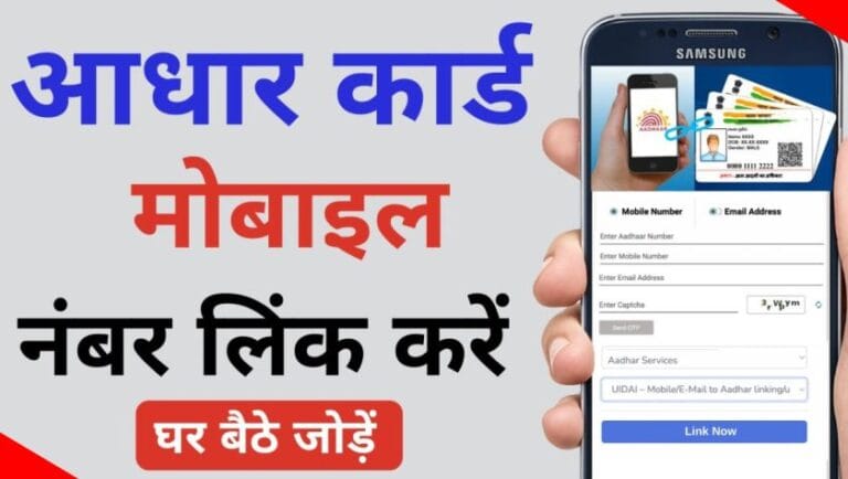 अनिवार्य हो गया Aadhaar Card को Mobile Number से लिंक करना