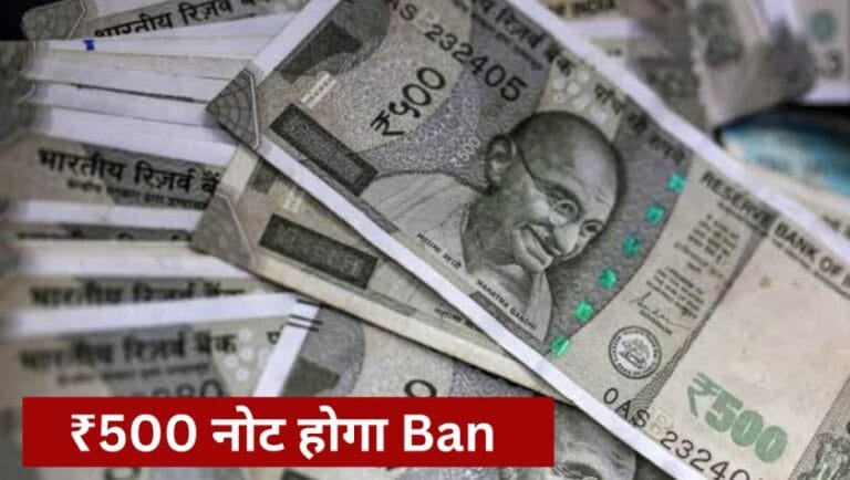 ₹500 रूपये